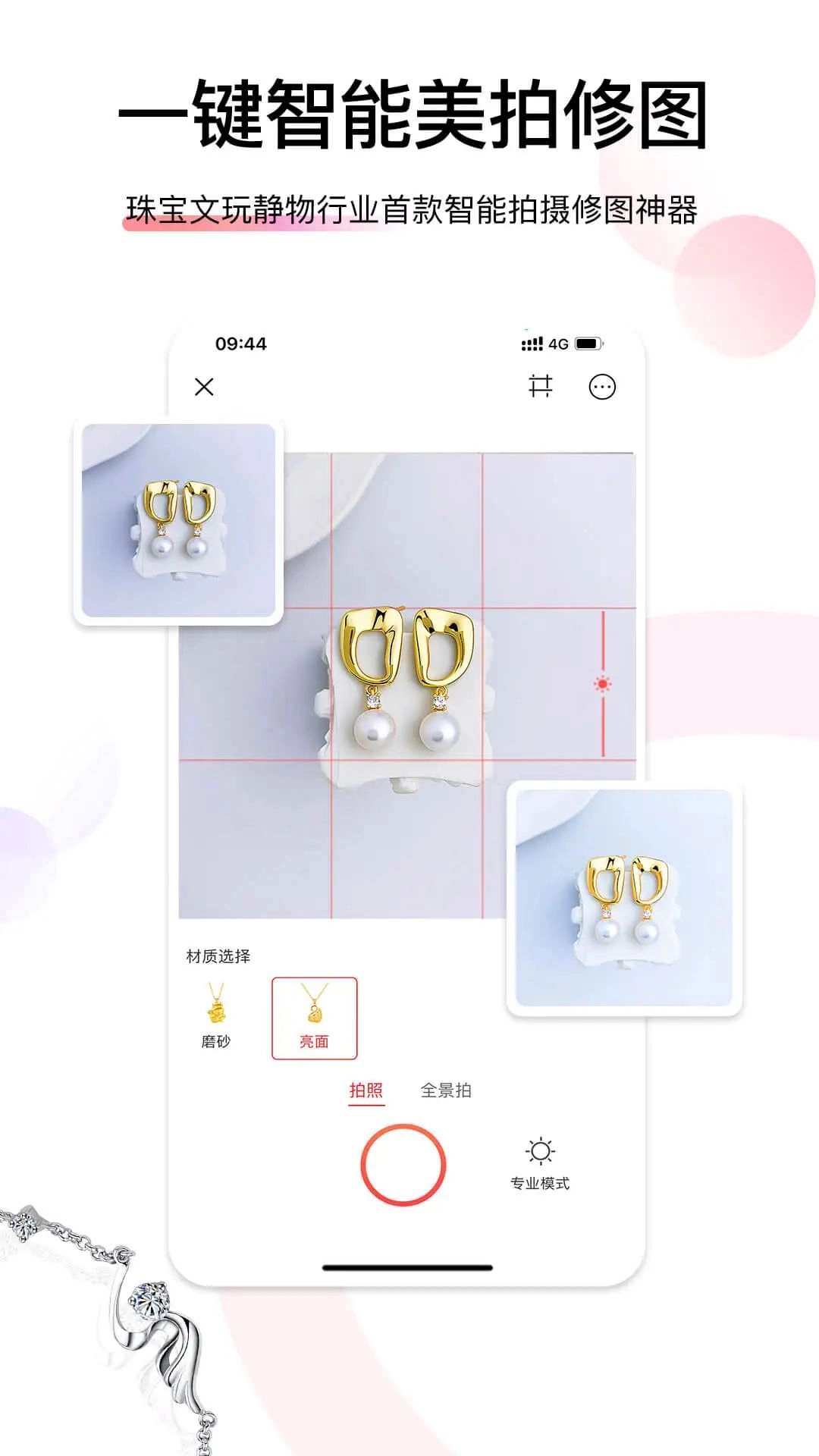 爱饰拍软件安卓版图3