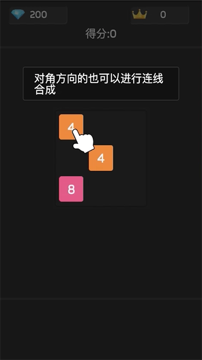 2048连线合成(1)