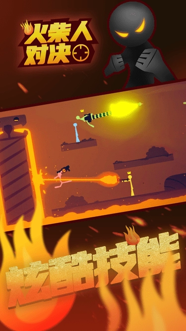 火柴人对决2026图1