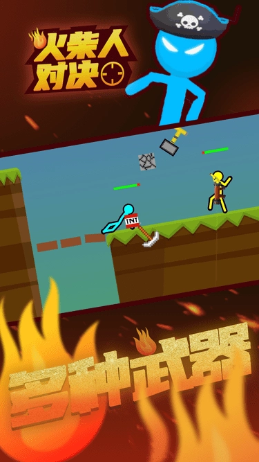 火柴人对决2026图3