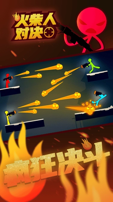 火柴人对决2026图2