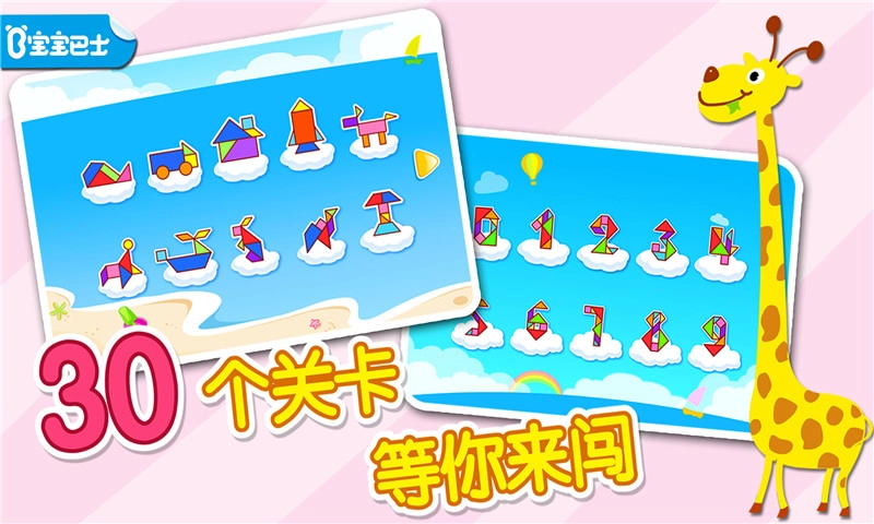 宝宝拼拼乐(2)