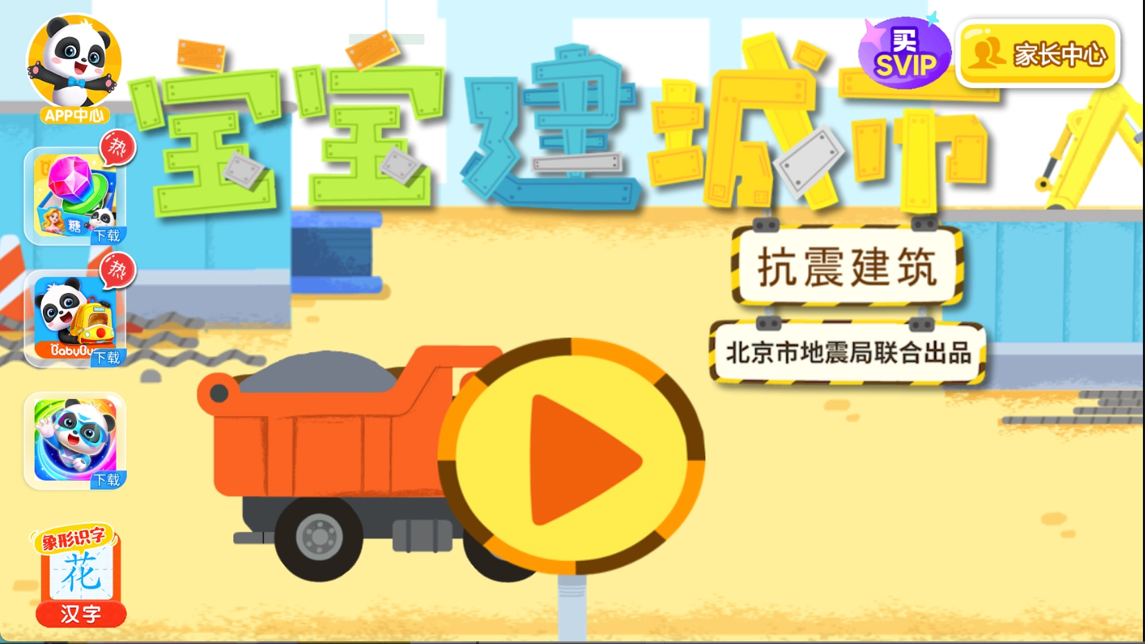 宝宝建城市安卓免费版图2