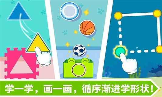 宝宝玩形状游戏最新版图1