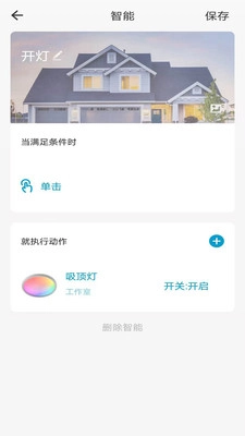 航逸智能软件安卓版