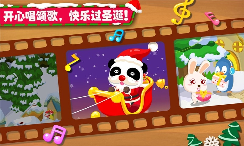 欢乐圣诞截图3