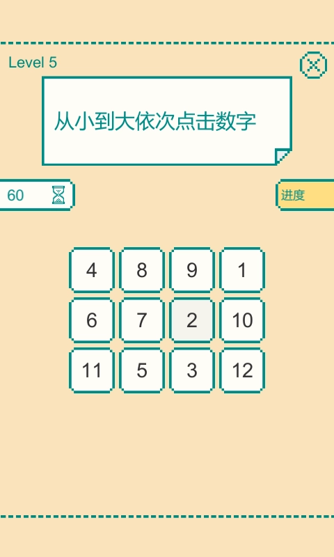 一分钟大脑挑战图1