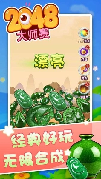 2048大师赛图1