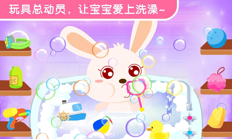 宝宝爱洗澡(3)