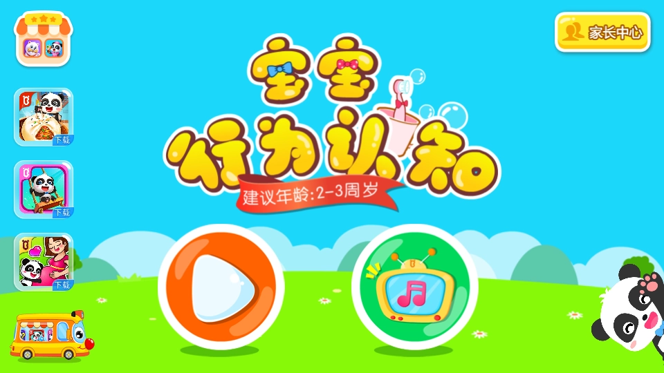 宝宝行为认知(2)