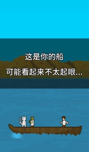 你必须造一艘船(1)