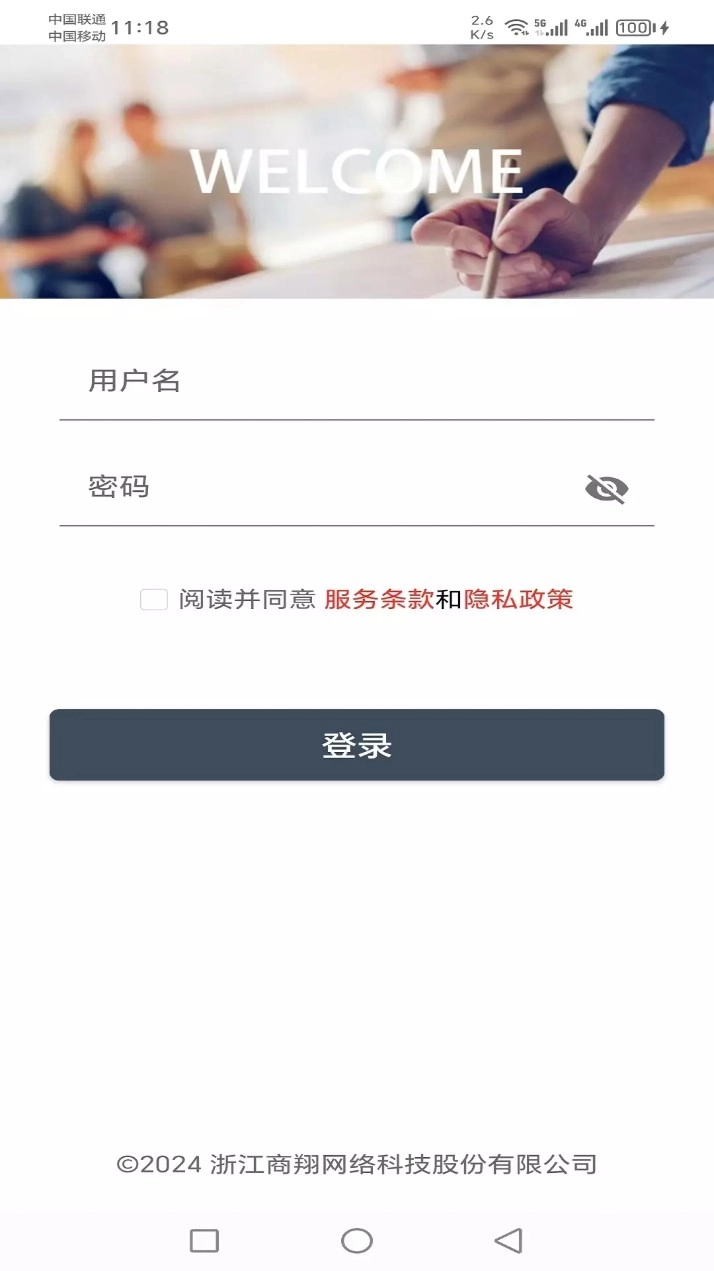 商翔管家手机版图1