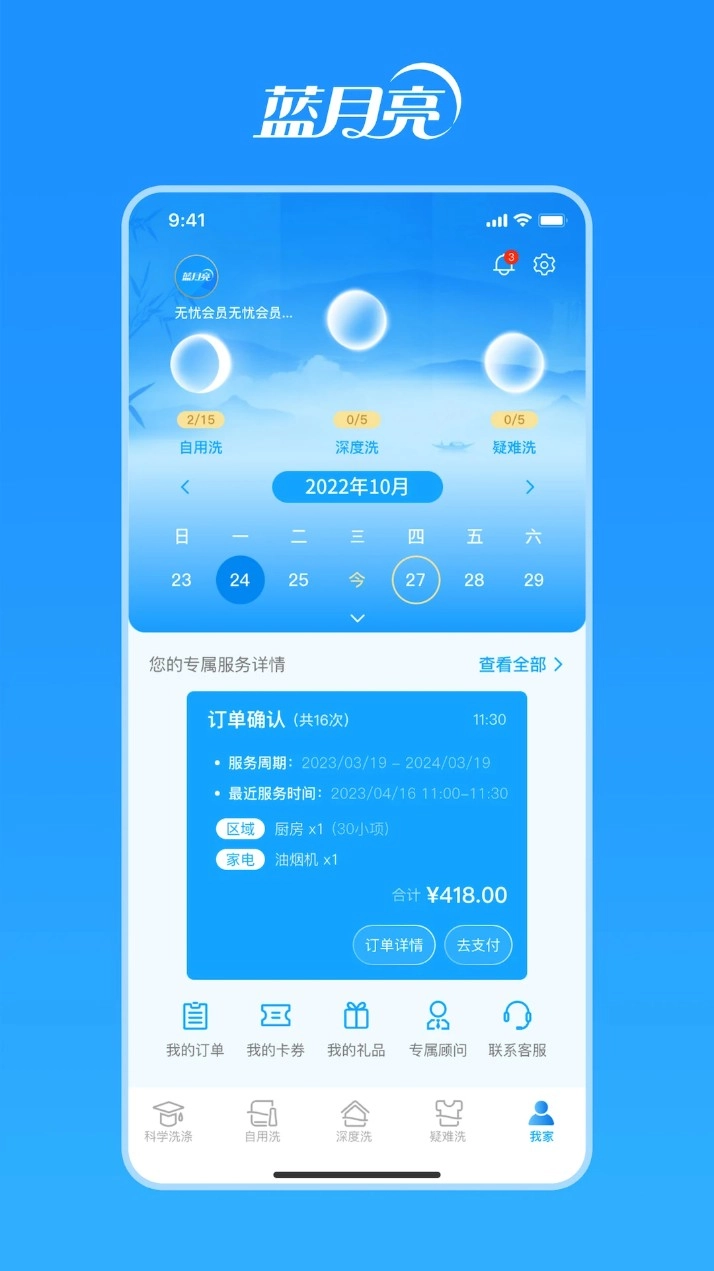 洁净无忧安卓版
