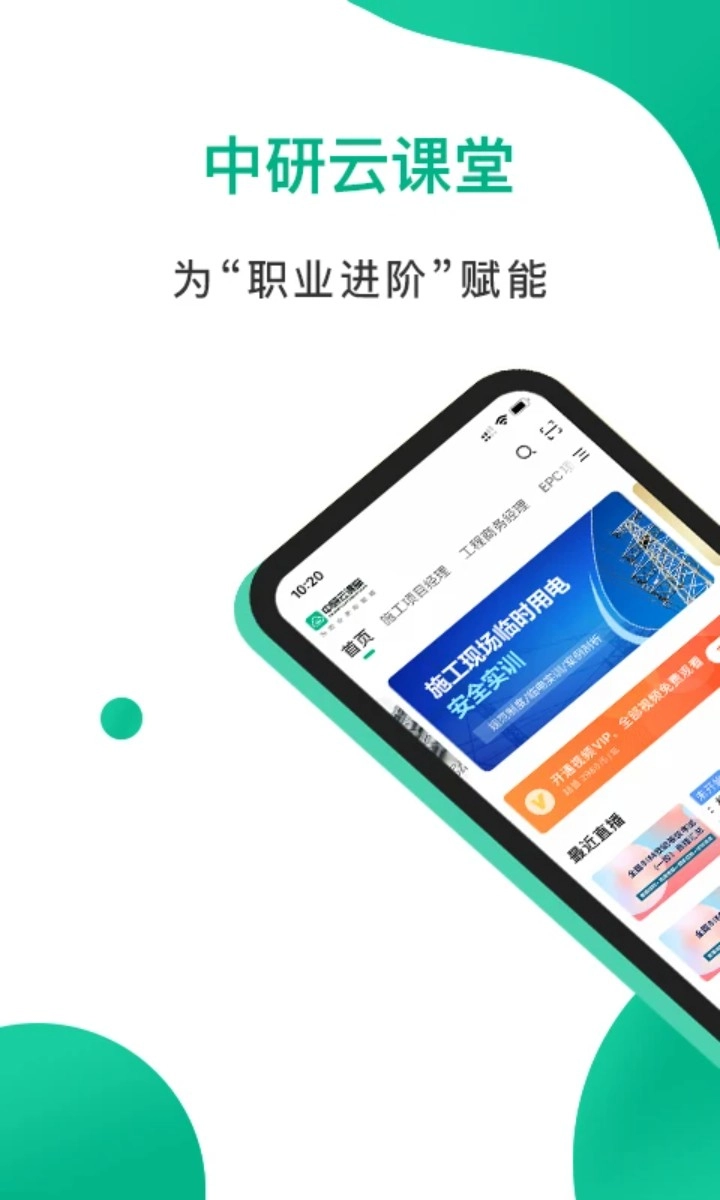 中研云课堂安卓版图1