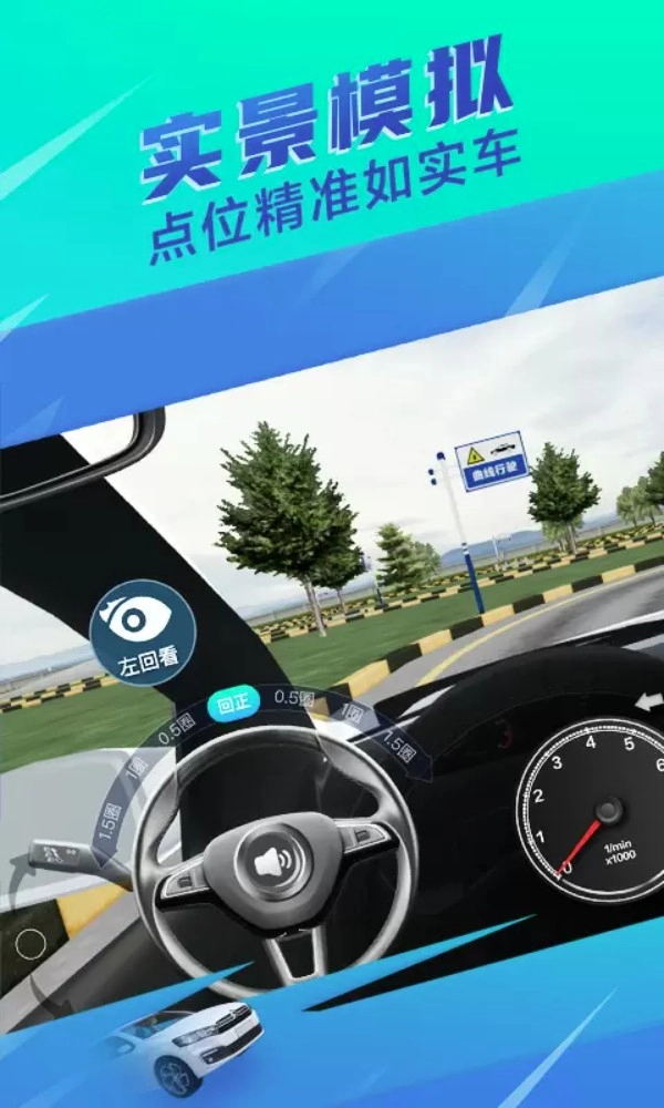 驾校一点通3d练车免费版图2