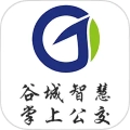 谷城智慧掌上公交安卓版
