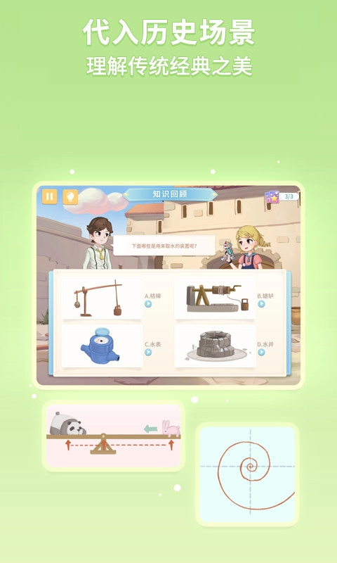 童行学院经典之旅软件安卓版图4