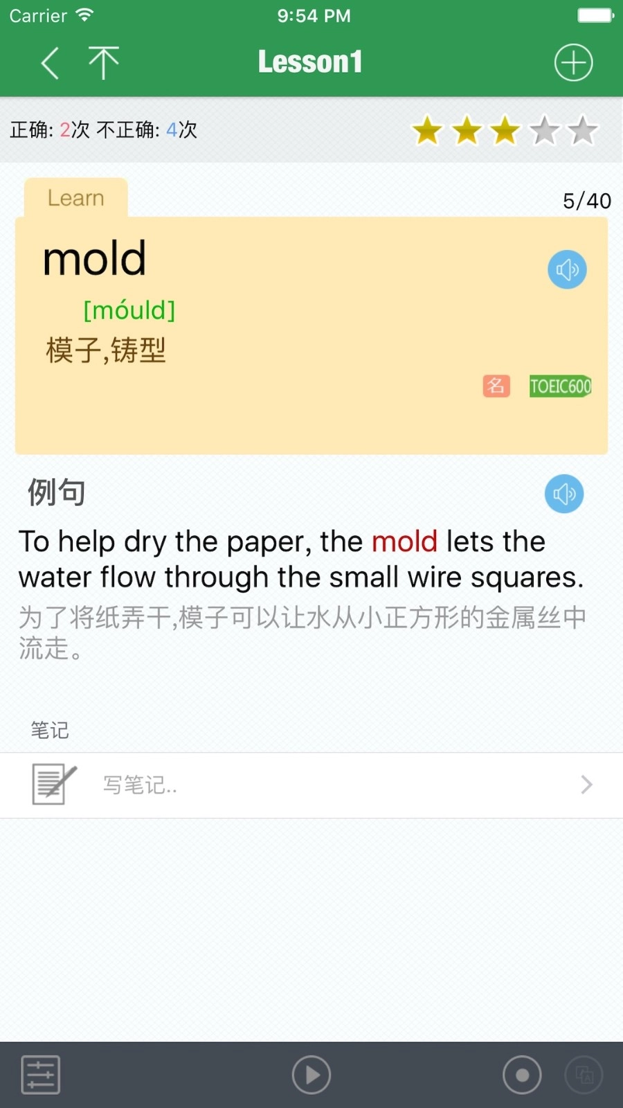 toeic精选词汇手机版图5