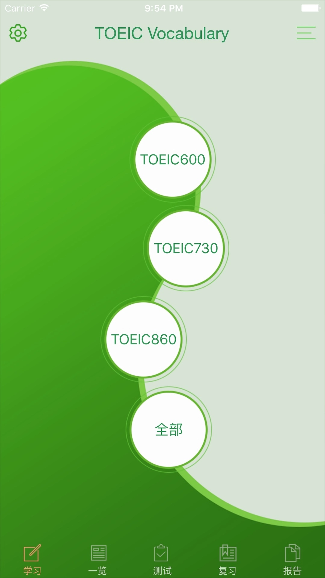 toeic精选词汇手机版图4