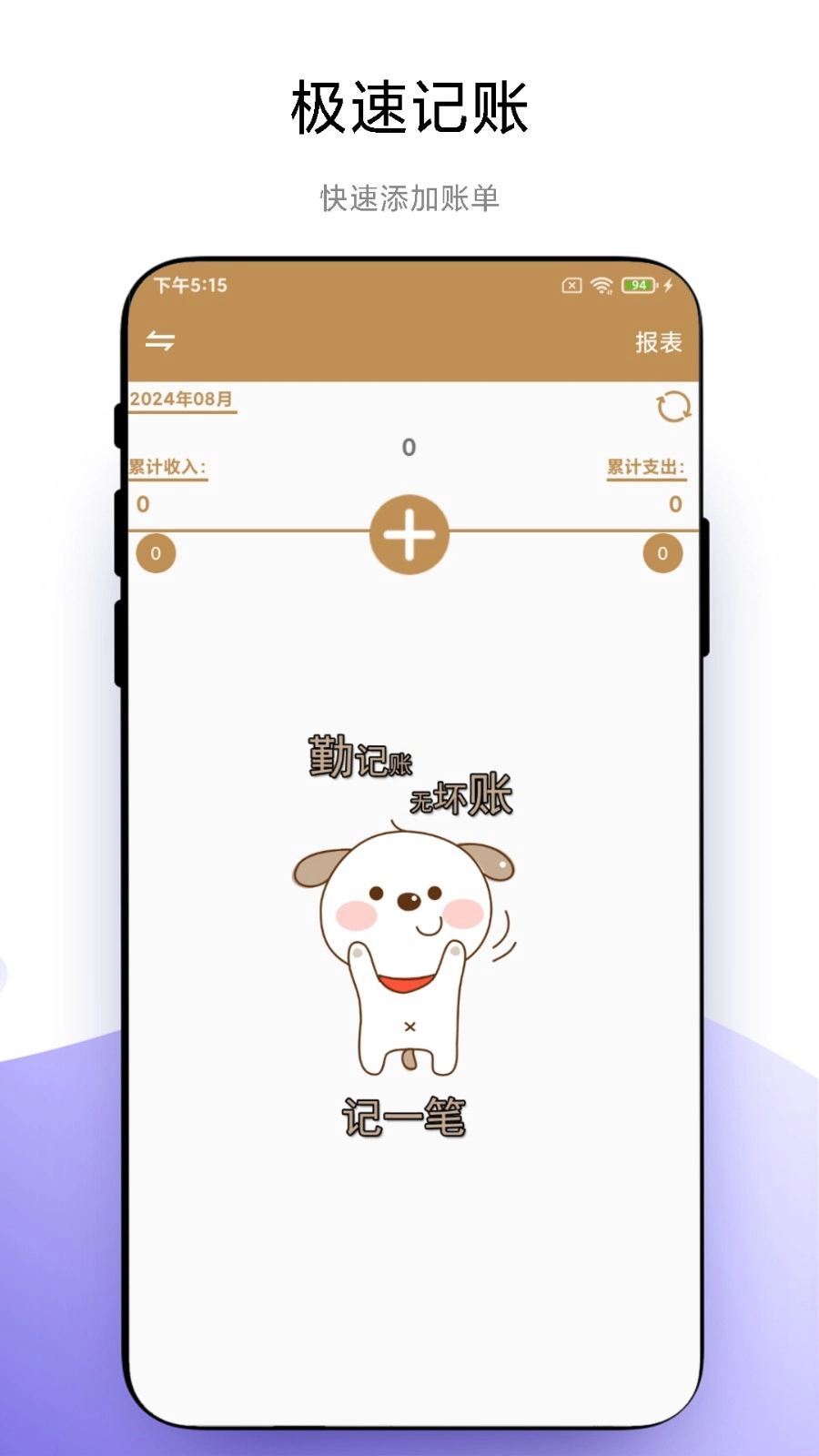 旺财记账软件安卓版