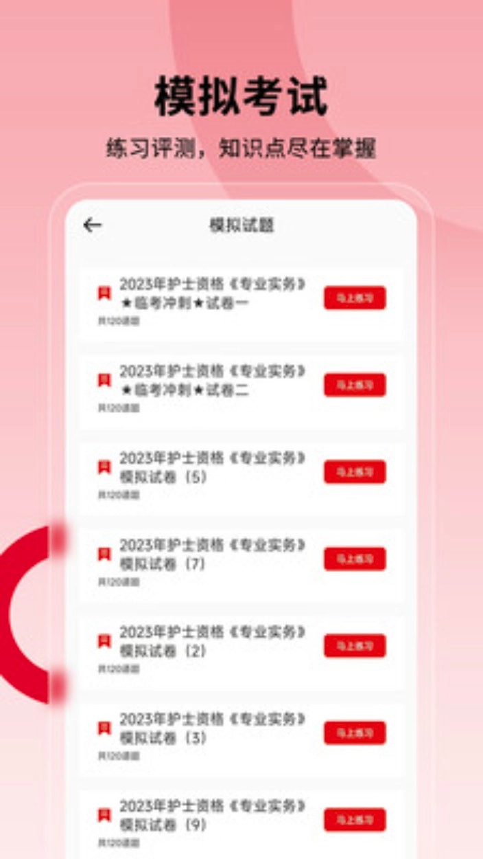 护士执业通最新版