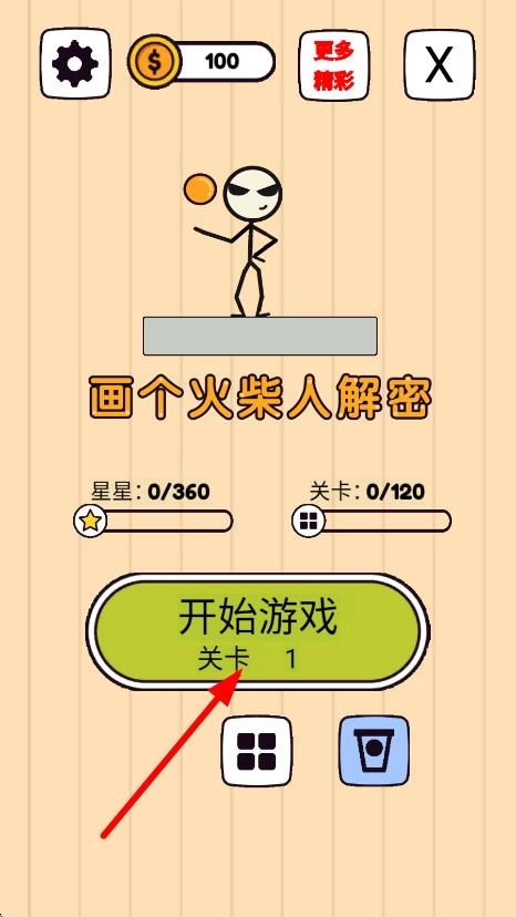 画个火柴人解密图1