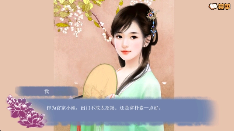 穿越之姻缘劫安卓版