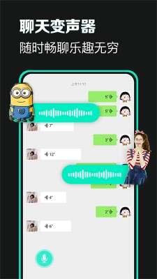 变声器变声吧
