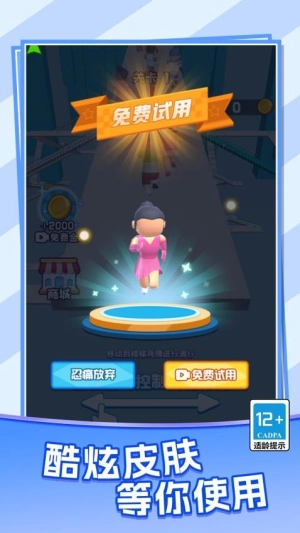 天梯酷跑最新版