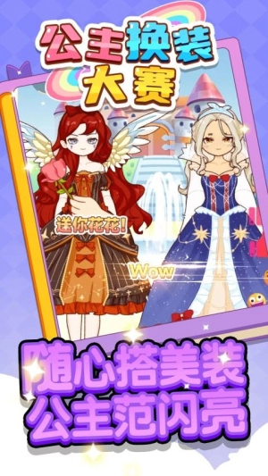 公主换装大赛