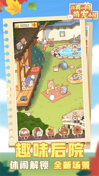 我有一間萌寵小屋手機(jī)版圖1