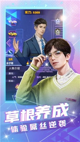 我要养明星图2