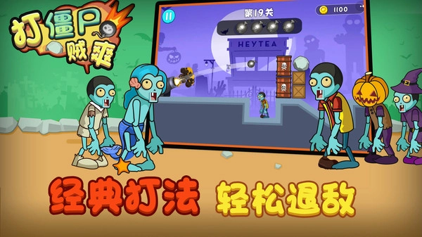 打僵尸贼爽(2)