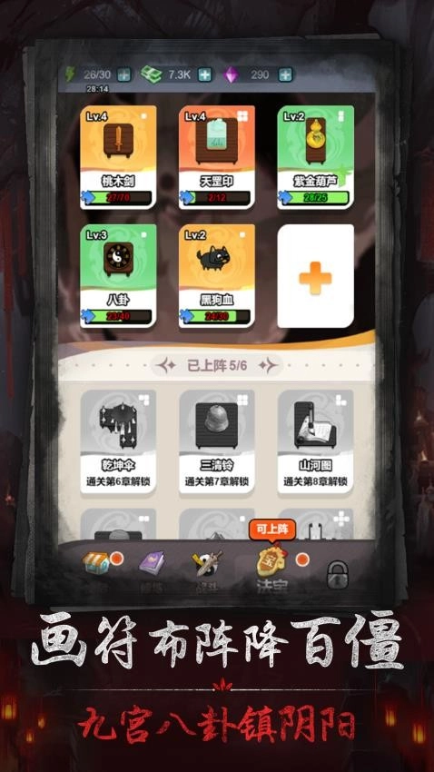 茅山仙道手机版(3)