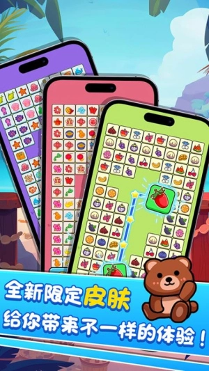 王牌连连消图3
