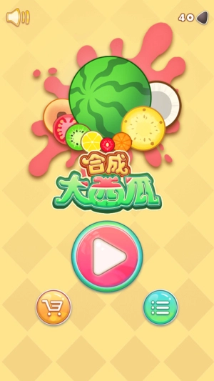 合成大西瓜手机版(3)