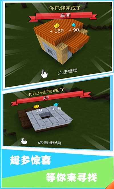 我的建造世界图1