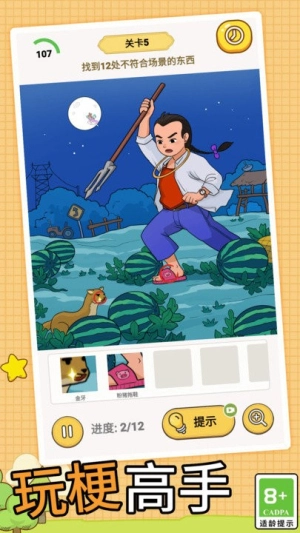 全民脑洞找茬大师(2)