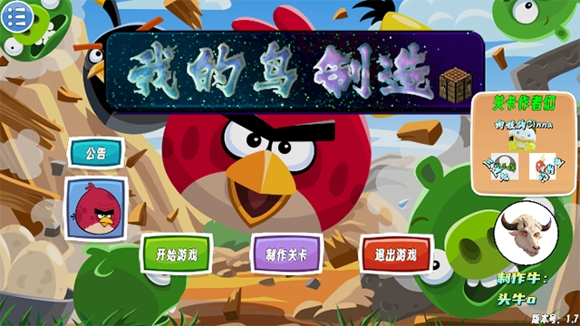 我的鸟制造中文版