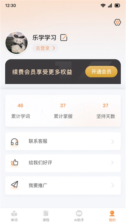 乐学同步单词图2