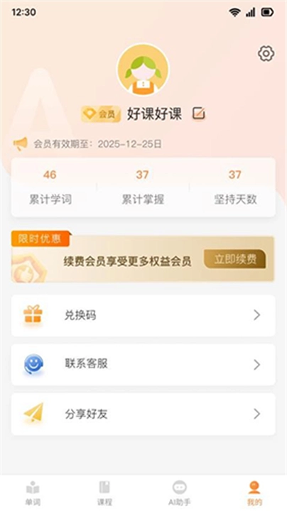 乐学同步单词图3