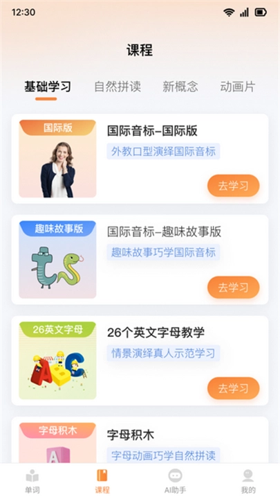乐学同步单词图4