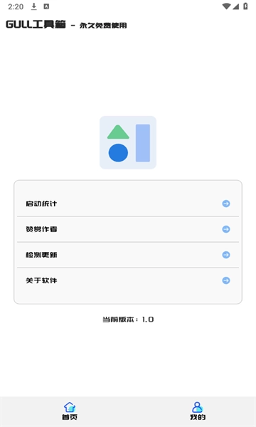 GULL工具箱图1