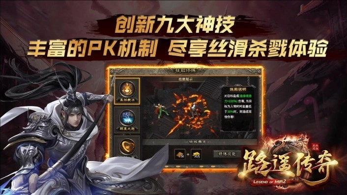 路遥传奇安卓直装版