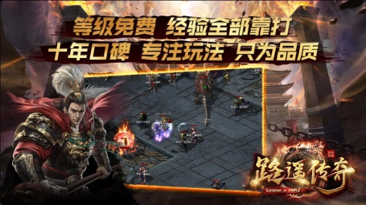 路遥传奇安卓直装版