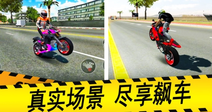 真实摩托车驾驶图3
