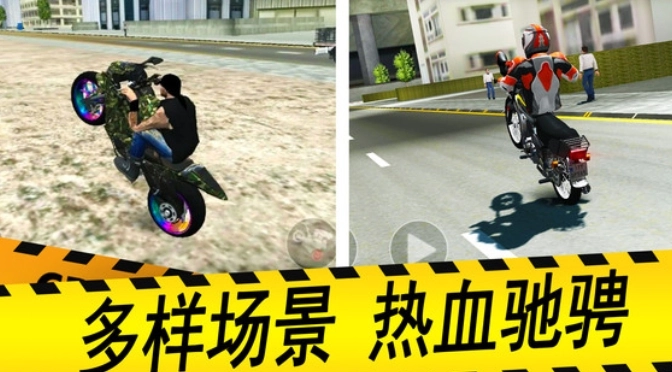 真实摩托车驾驶图4
