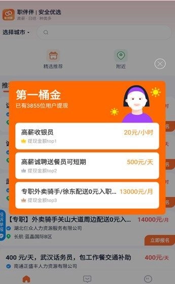 职伴伴