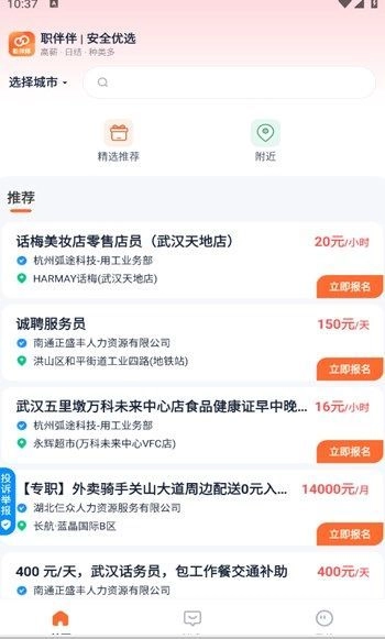 职伴伴