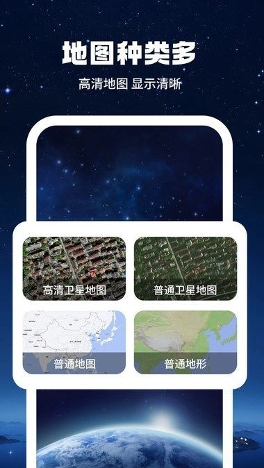 即刻高清卫星街景地图(3)